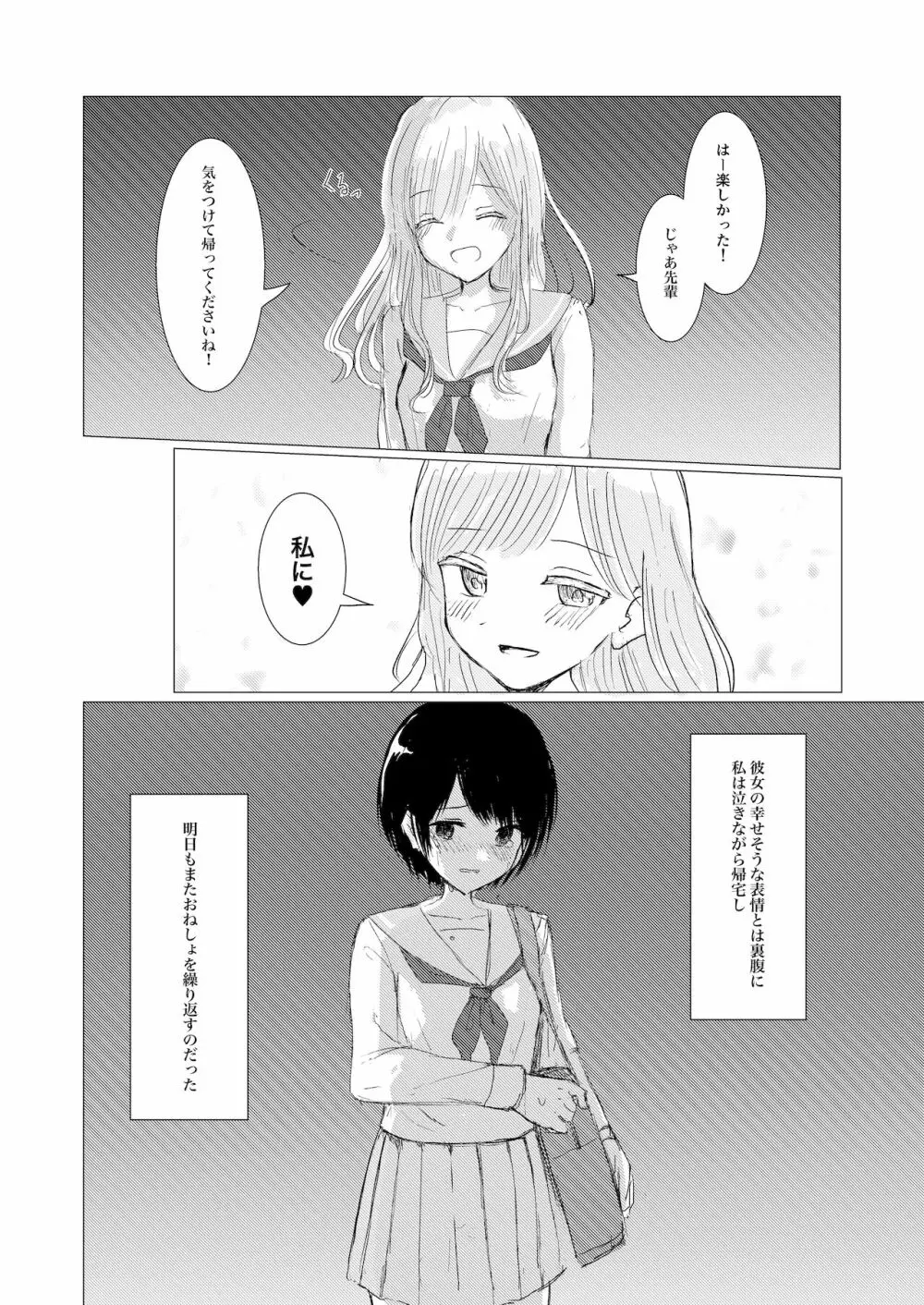 剣道少女の秘密 - page46