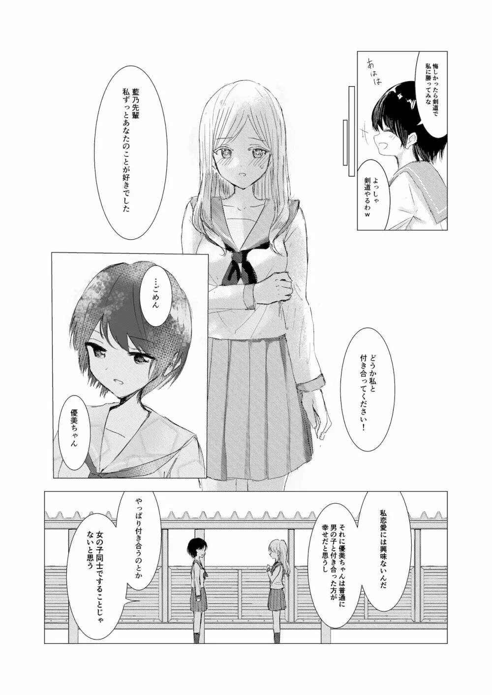 剣道少女の秘密 - page6