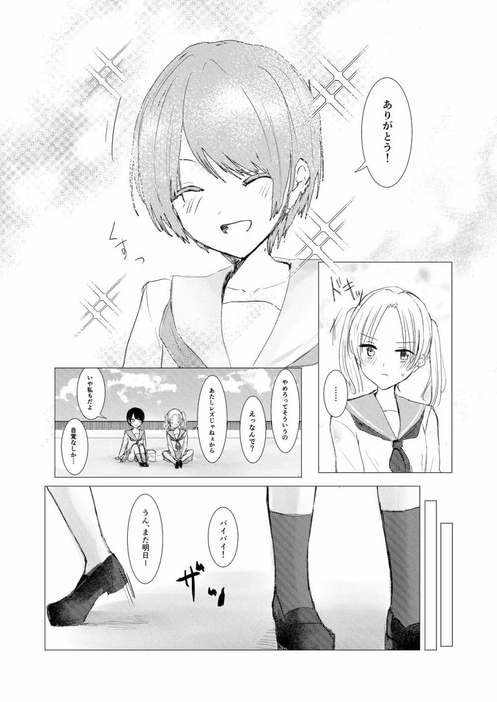 剣道少女の秘密 - page8