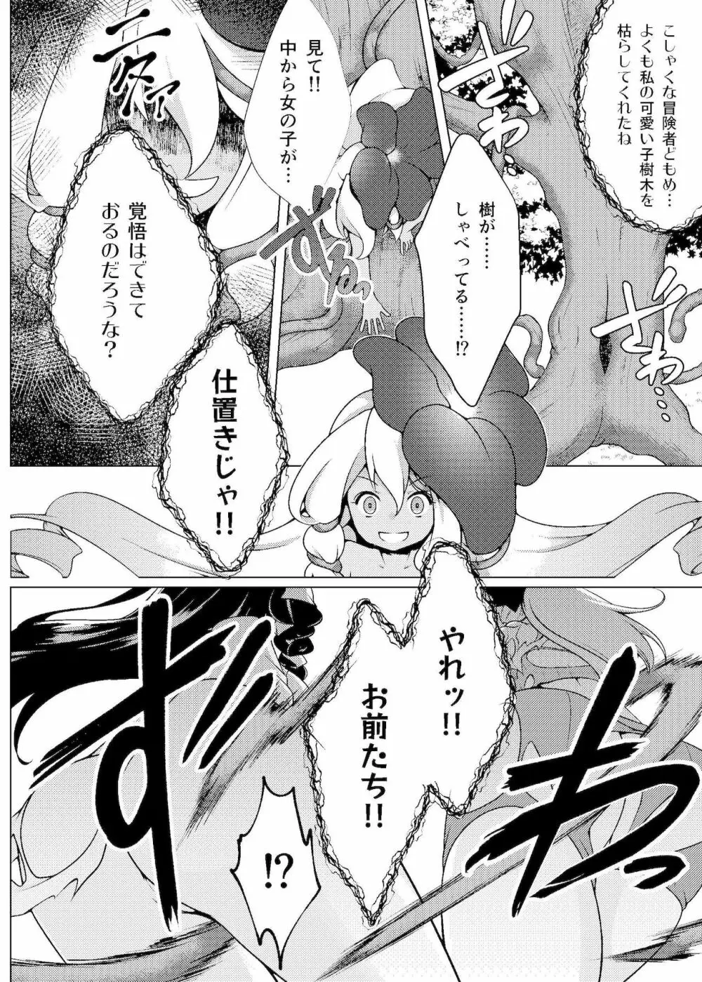仲良し♀冒険者の丸呑み敗北エンド - page15