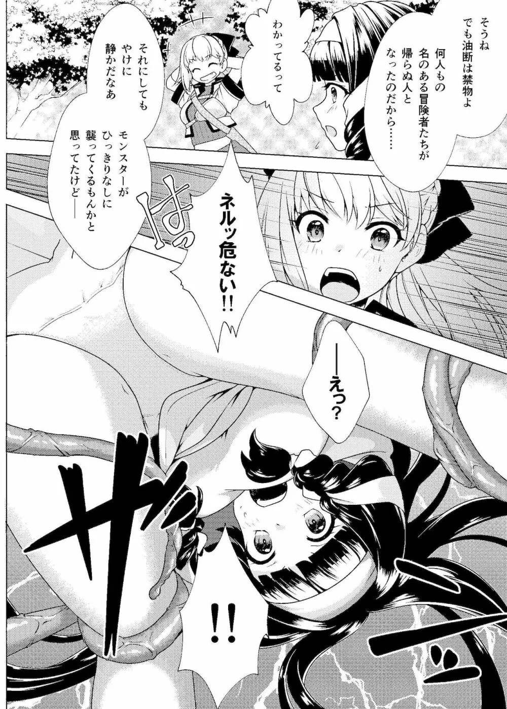 仲良し♀冒険者の丸呑み敗北エンド - page3