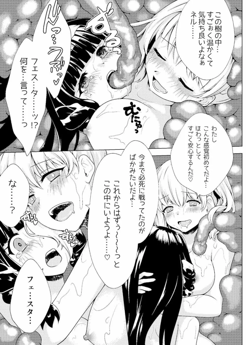 仲良し♀冒険者の丸呑み敗北エンド - page30