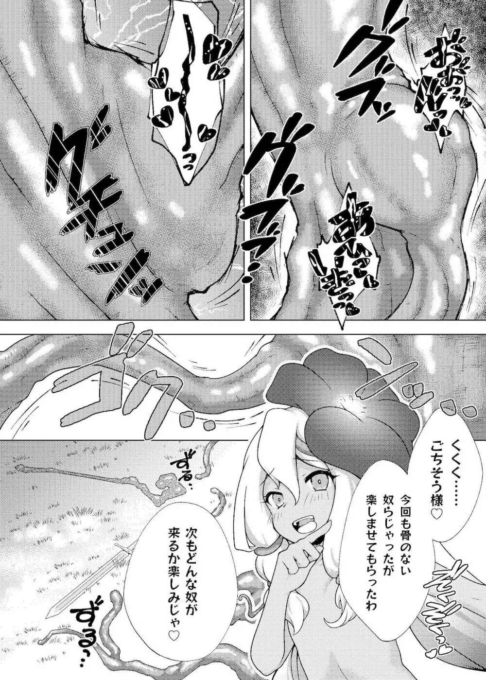 仲良し♀冒険者の丸呑み敗北エンド - page33