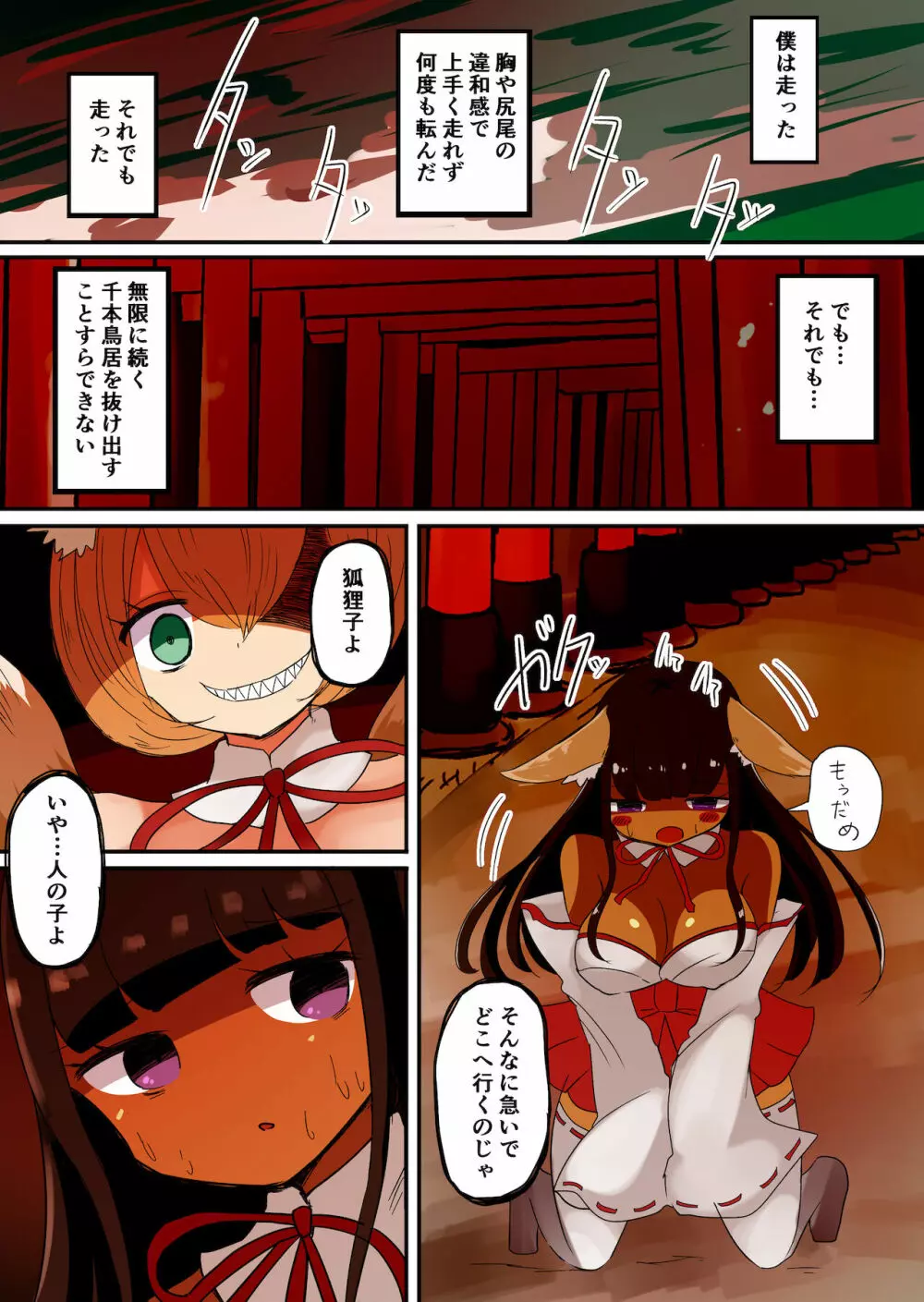 茶畑ヴァエのTS短篇集2 - page45