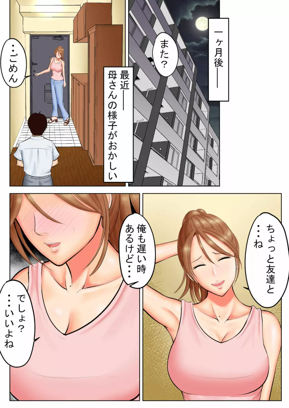 ヤンキーだった母と先輩 - page11