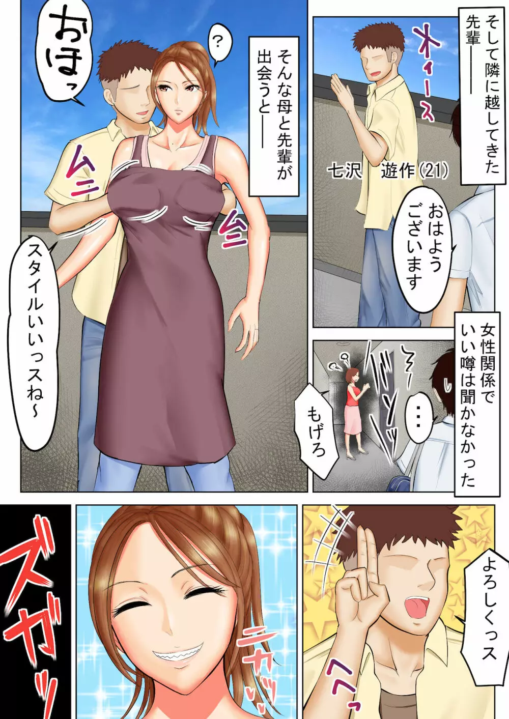 ヤンキーだった母と先輩 - page4