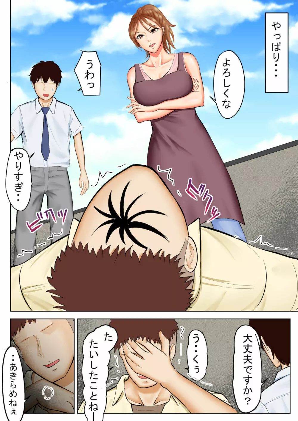 ヤンキーだった母と先輩 - page5