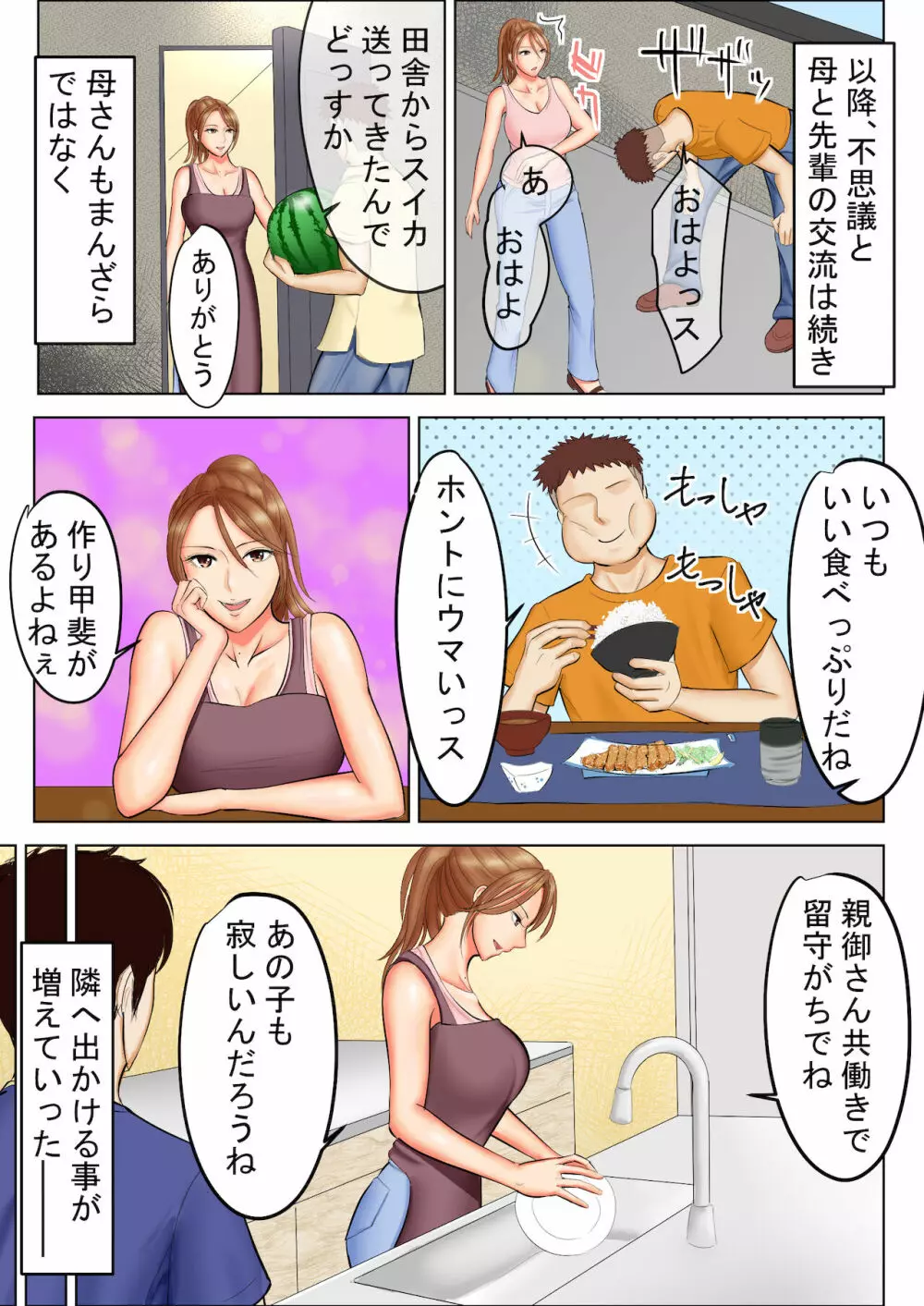 ヤンキーだった母と先輩 - page6