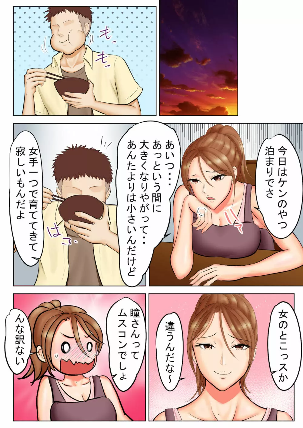 ヤンキーだった母と先輩 - page7