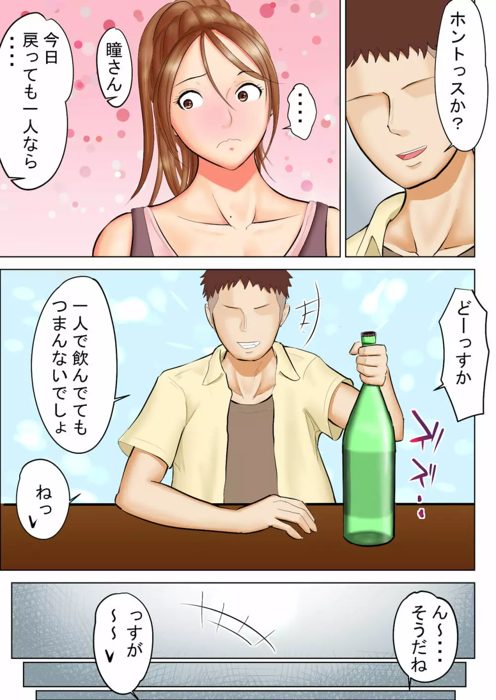 ヤンキーだった母と先輩 - page8