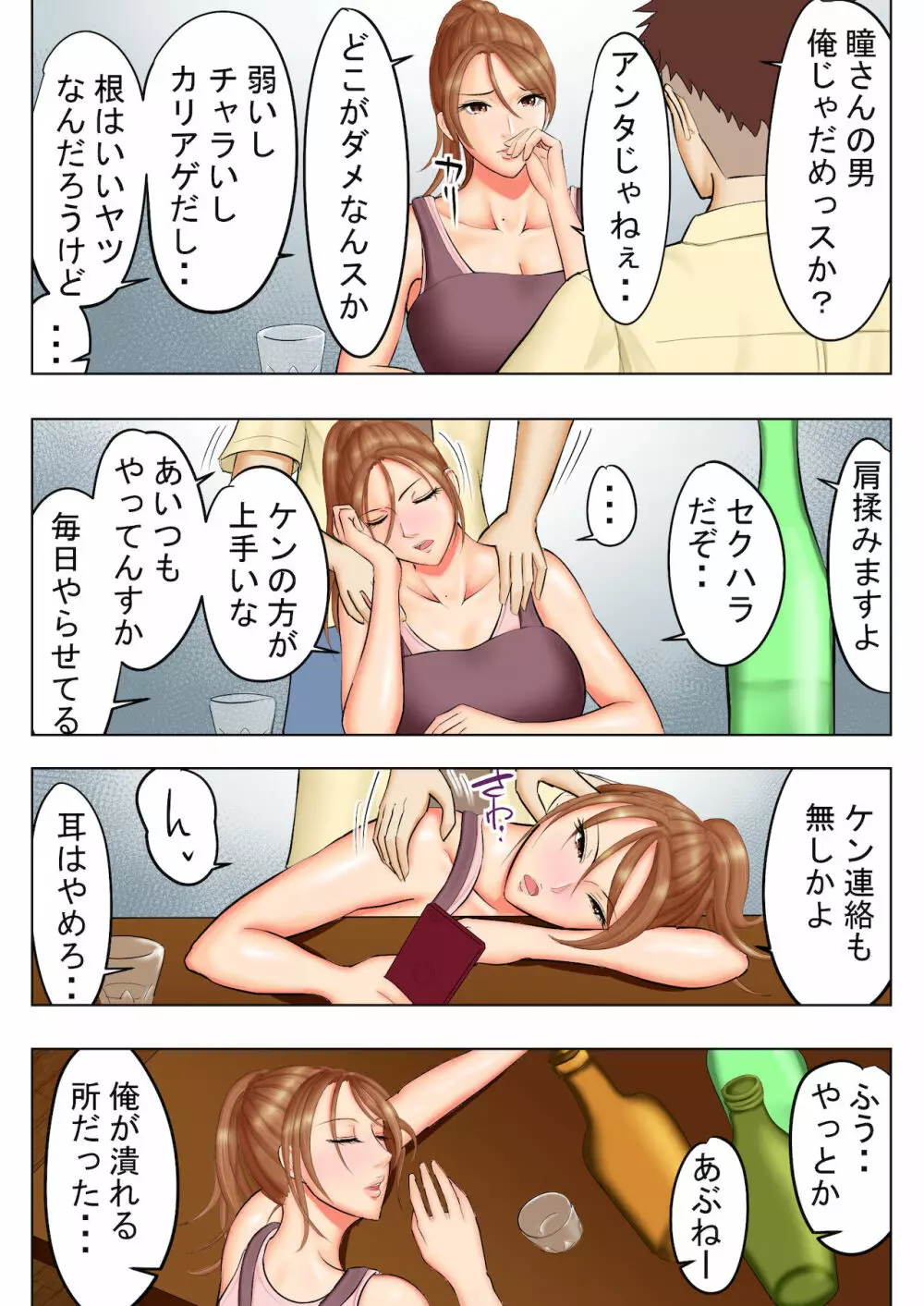 ヤンキーだった母と先輩 - page9