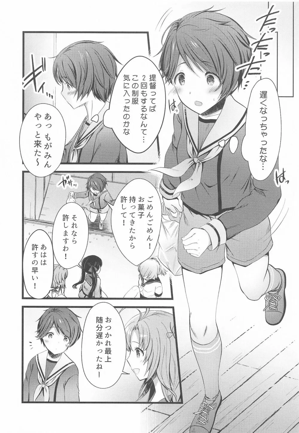 秘密のイチャあまもがみん - page19