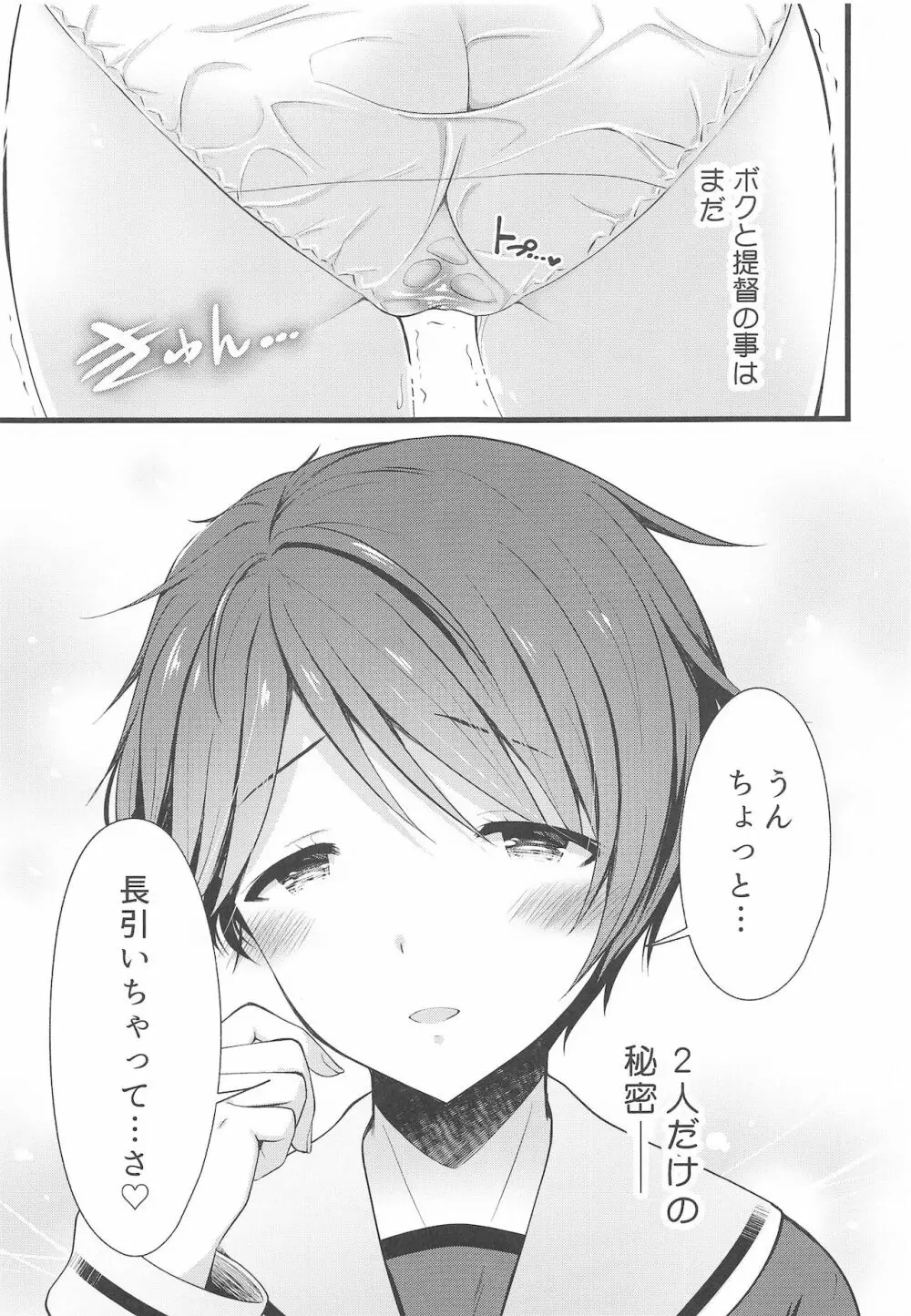 秘密のイチャあまもがみん - page20