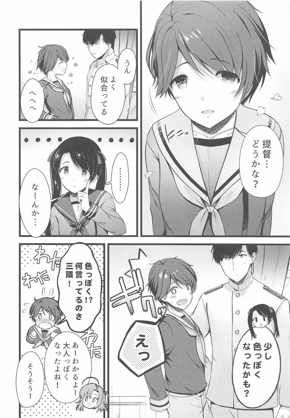 秘密のイチャあまもがみん - page3