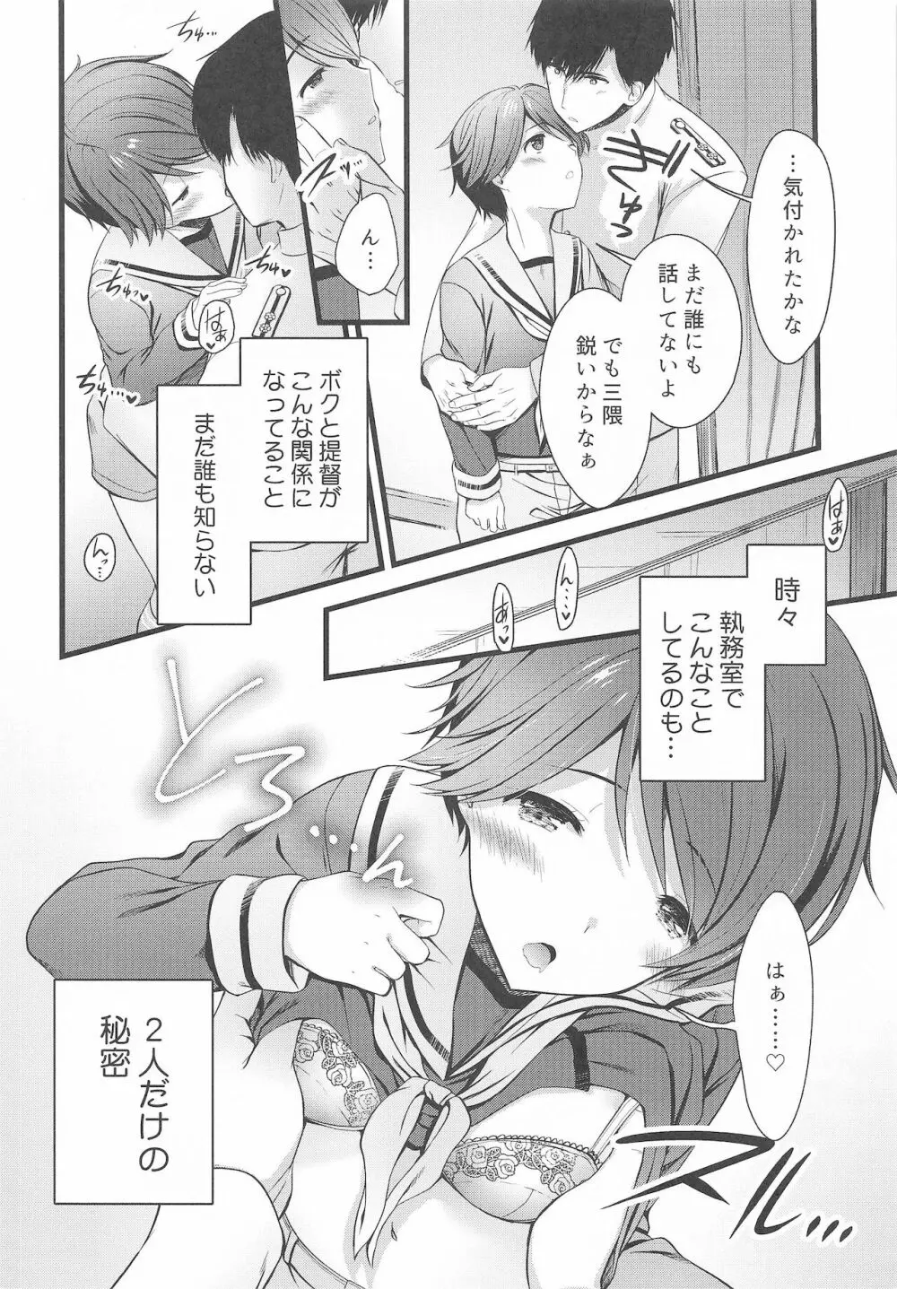 秘密のイチャあまもがみん - page5