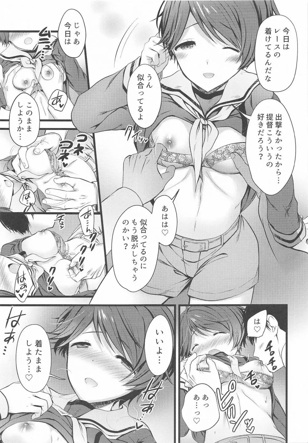 秘密のイチャあまもがみん - page6