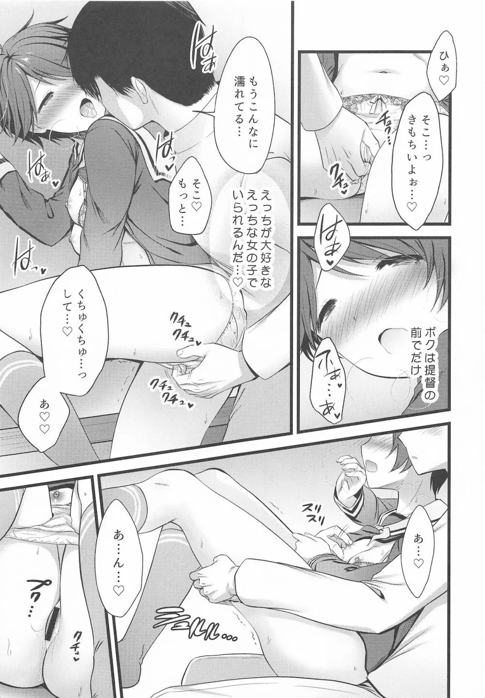 秘密のイチャあまもがみん - page8