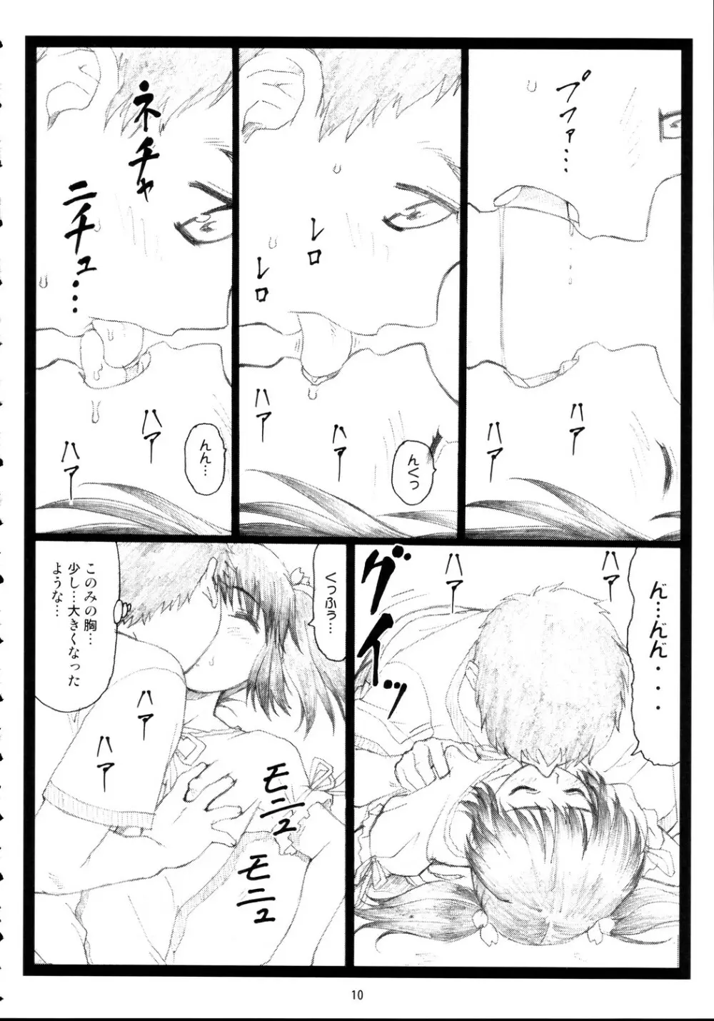 オこのみヤキ - page9