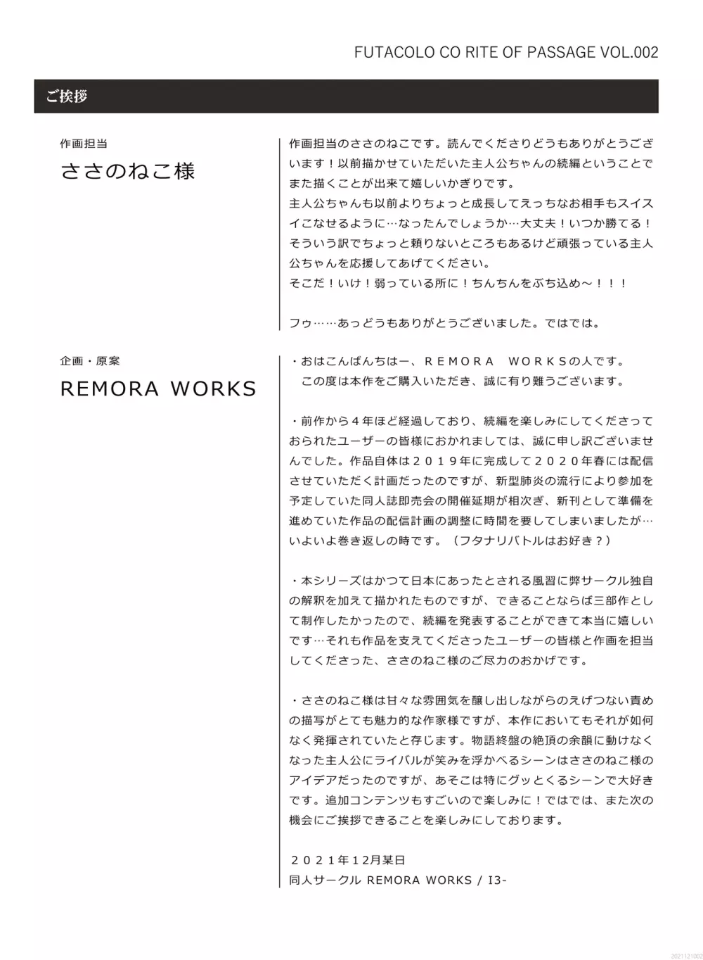 [REMORA WORKS (ささのねこ)] FUTACOLO CO -RITE OF PASSAGE- Vol.002 - page25