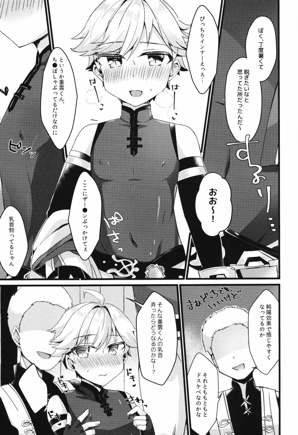 陽?魔方士重雲くんのえっちなご奉仕! - page10