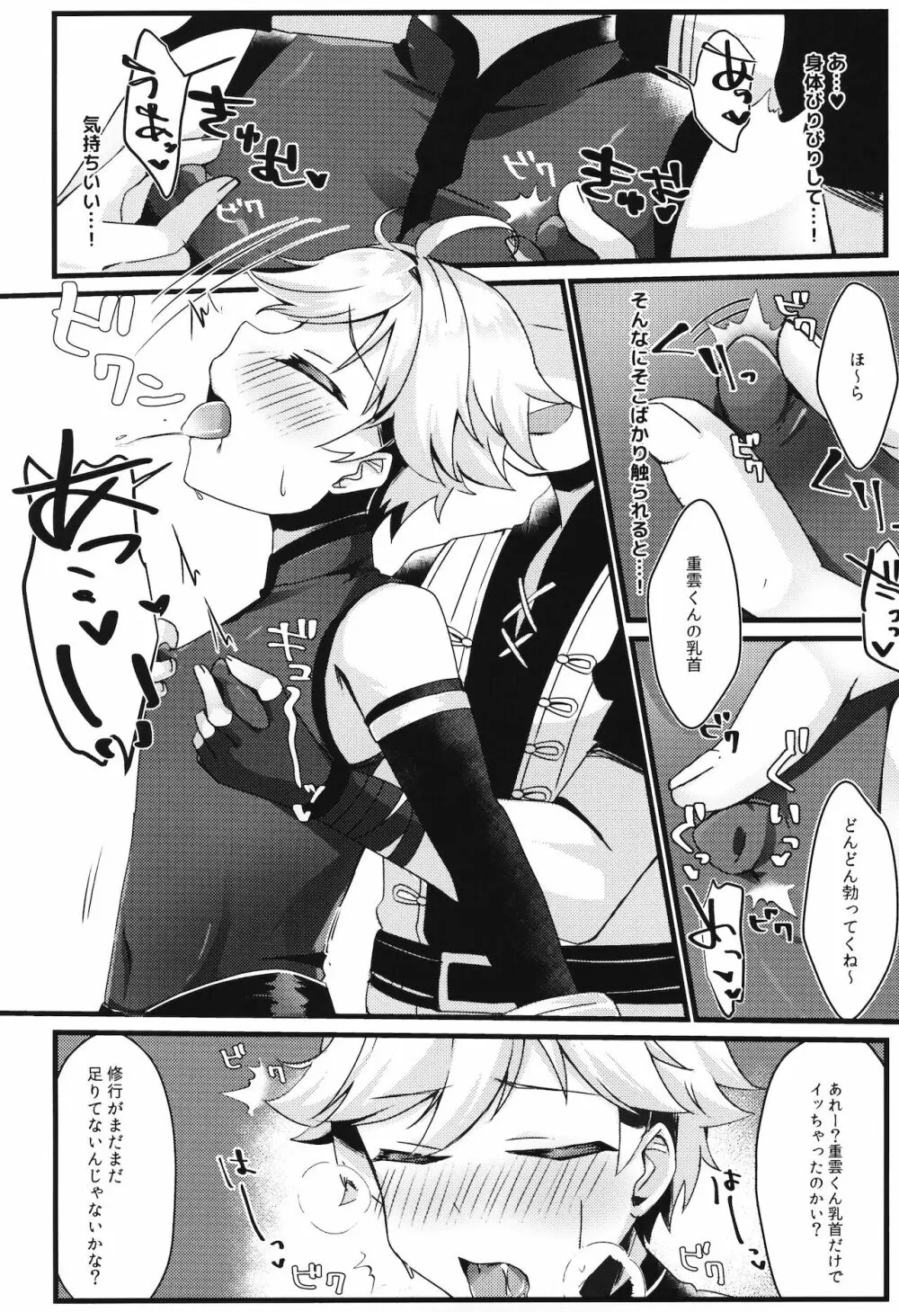 陽?魔方士重雲くんのえっちなご奉仕! - page11