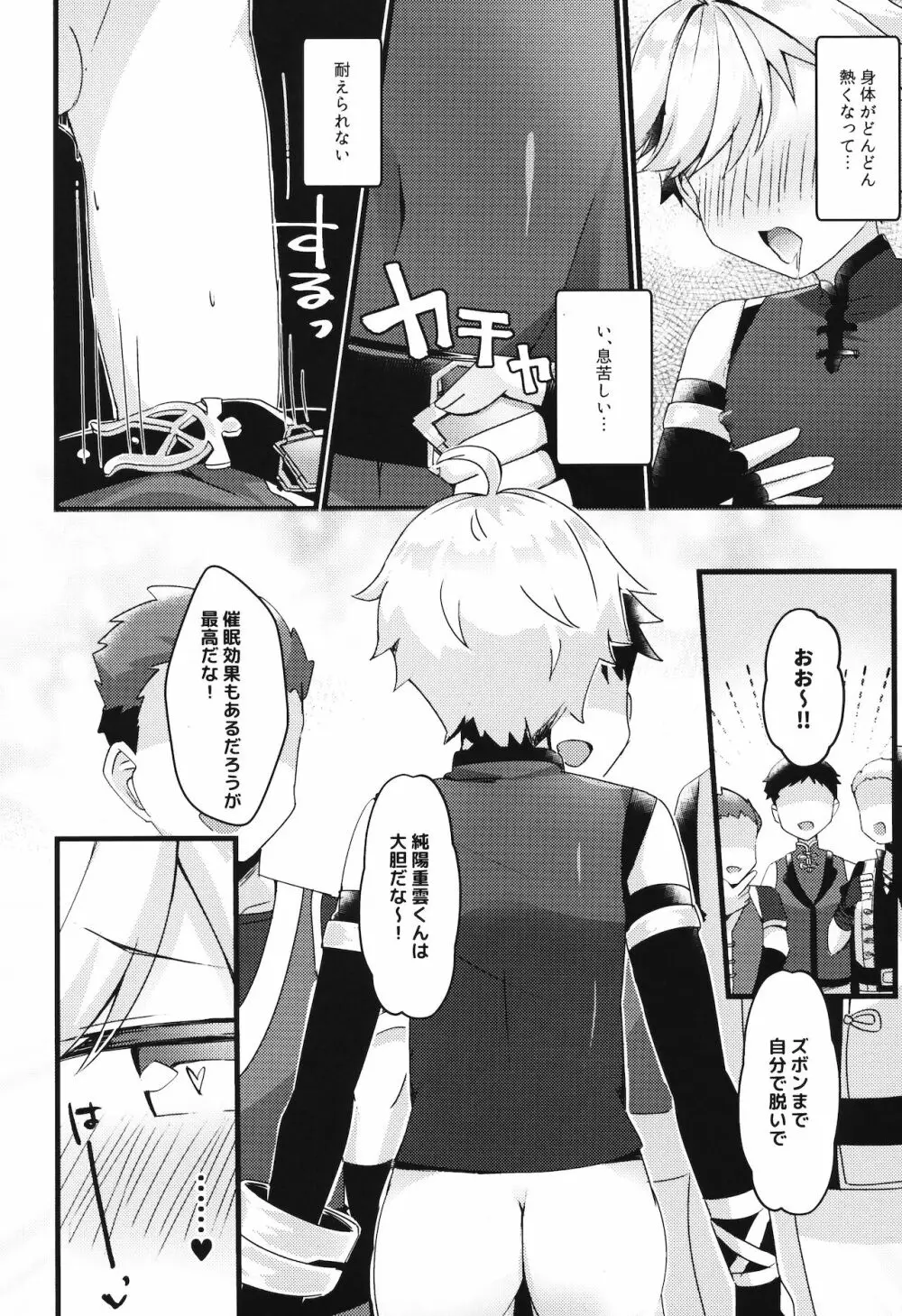 陽?魔方士重雲くんのえっちなご奉仕! - page13