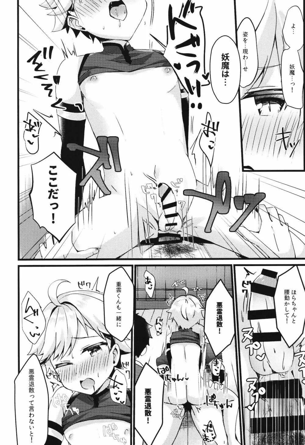 陽?魔方士重雲くんのえっちなご奉仕! - page15