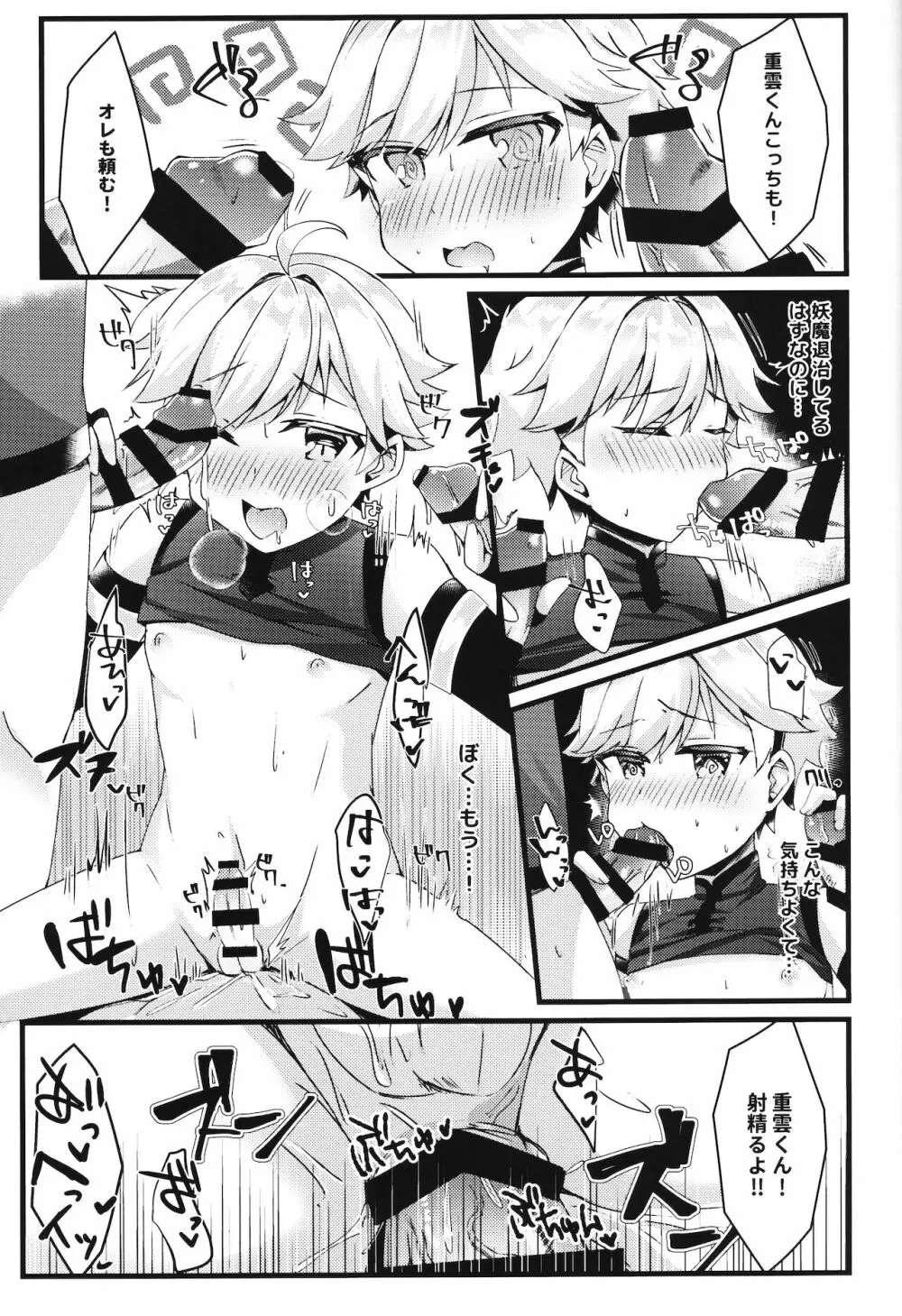 陽?魔方士重雲くんのえっちなご奉仕! - page18