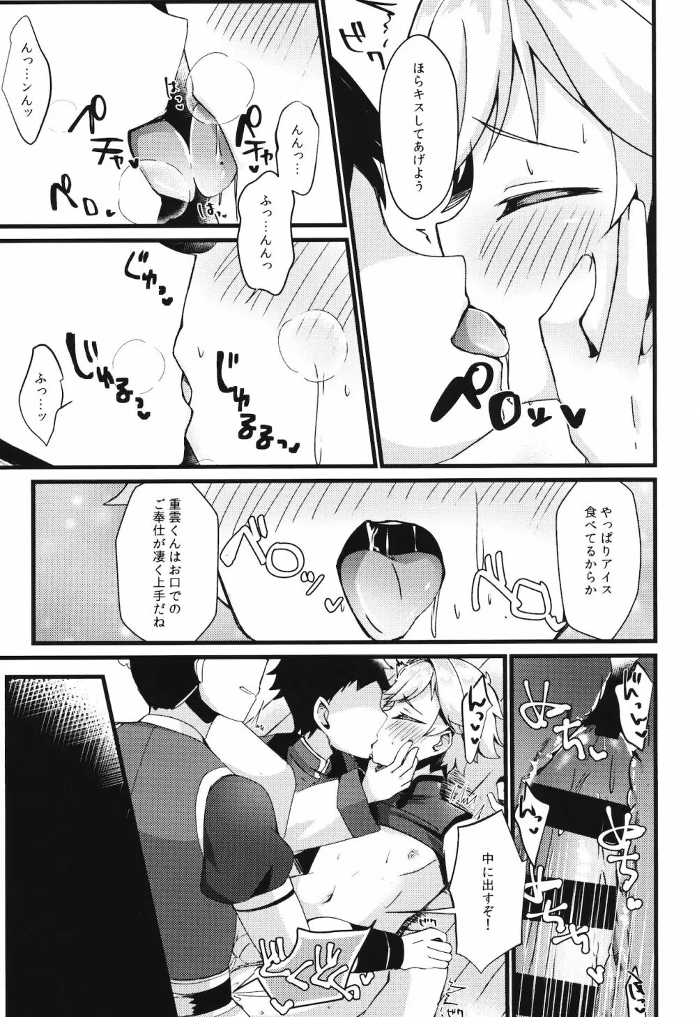 陽?魔方士重雲くんのえっちなご奉仕! - page22