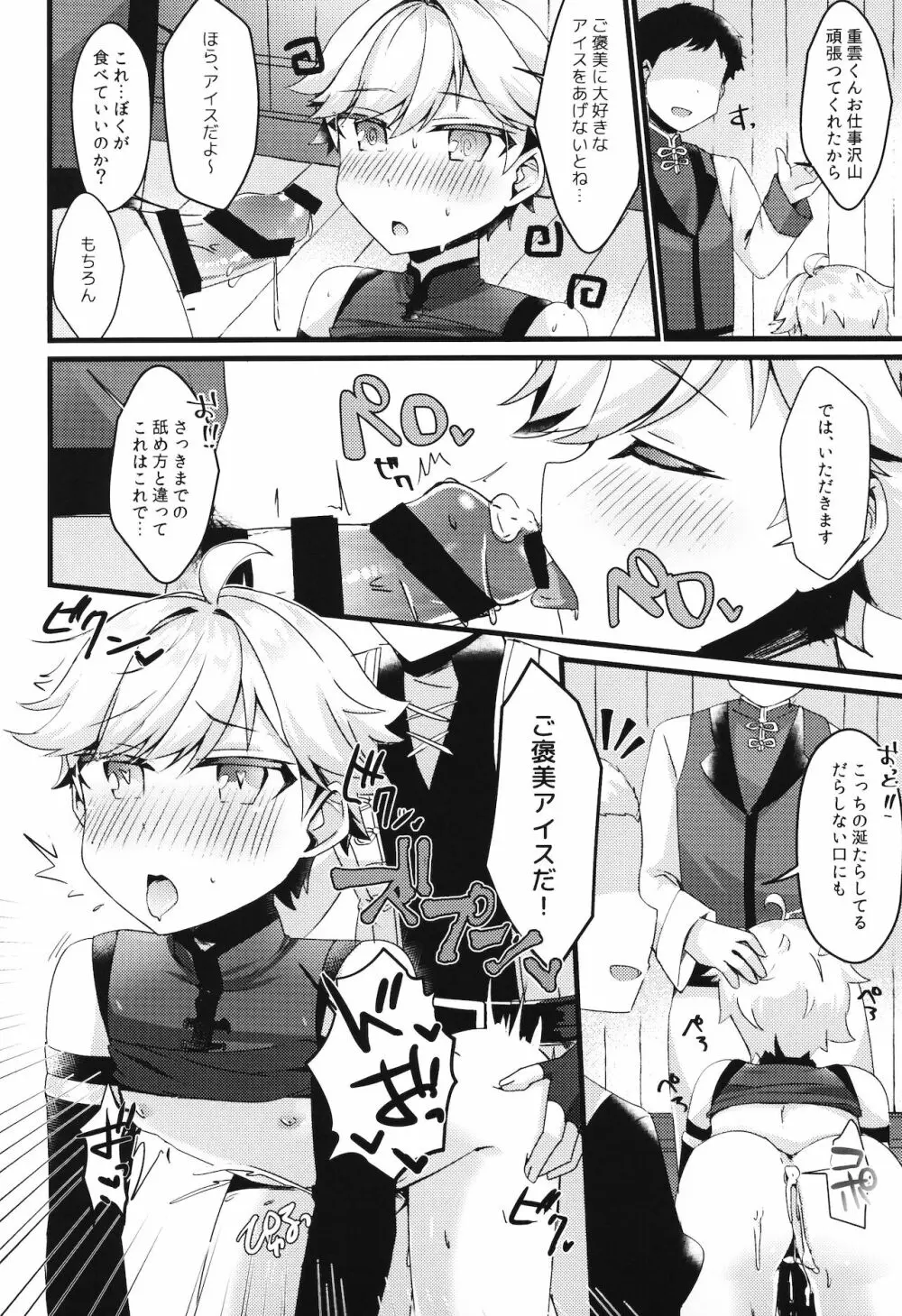 陽?魔方士重雲くんのえっちなご奉仕! - page23