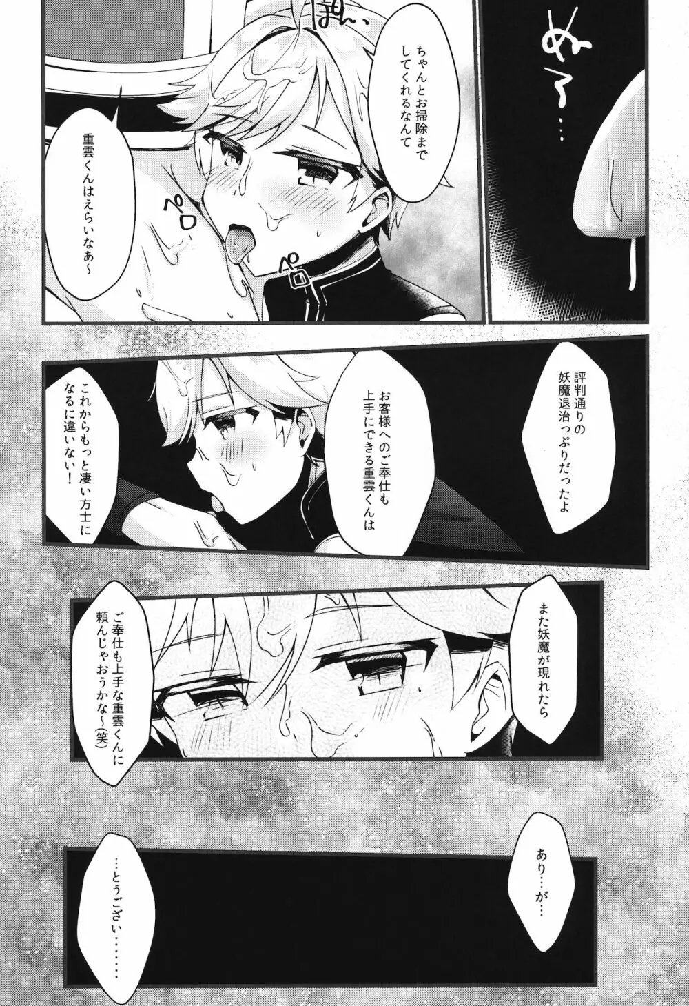 陽?魔方士重雲くんのえっちなご奉仕! - page26