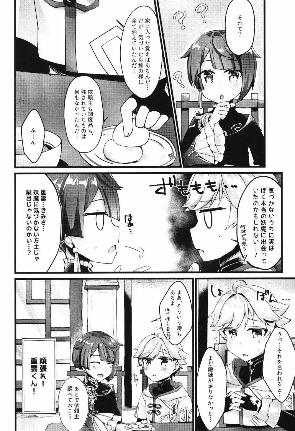 陽?魔方士重雲くんのえっちなご奉仕! - page27