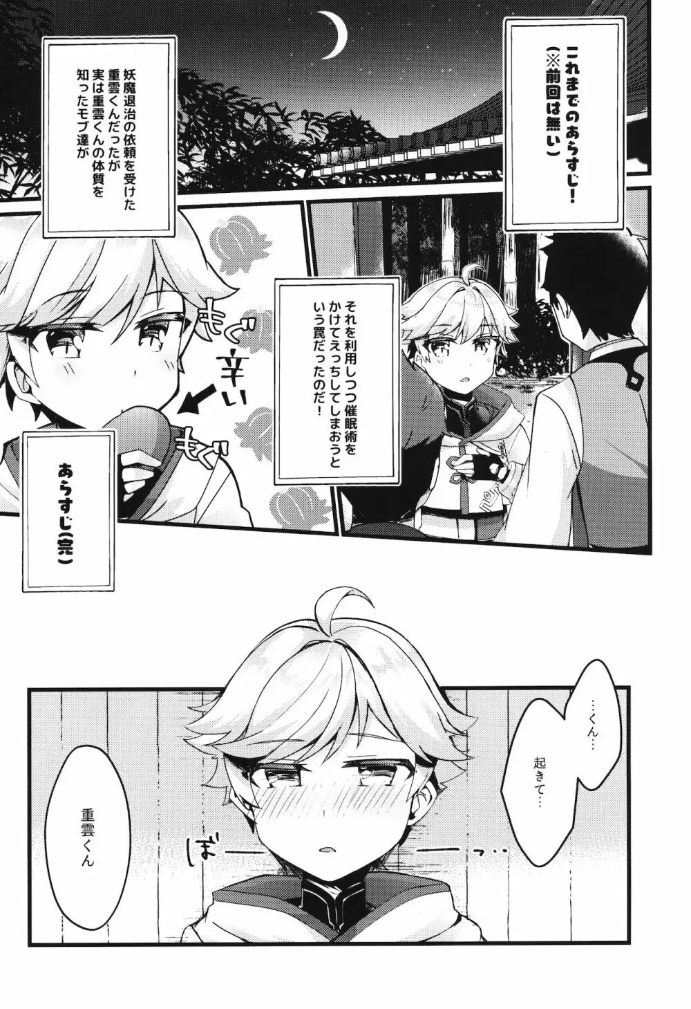 陽?魔方士重雲くんのえっちなご奉仕! - page4