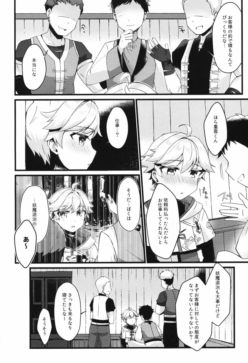 陽?魔方士重雲くんのえっちなご奉仕! - page5