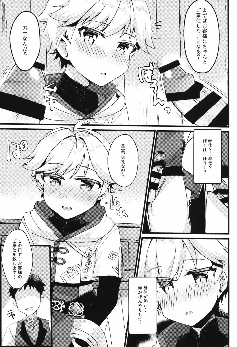 陽?魔方士重雲くんのえっちなご奉仕! - page6