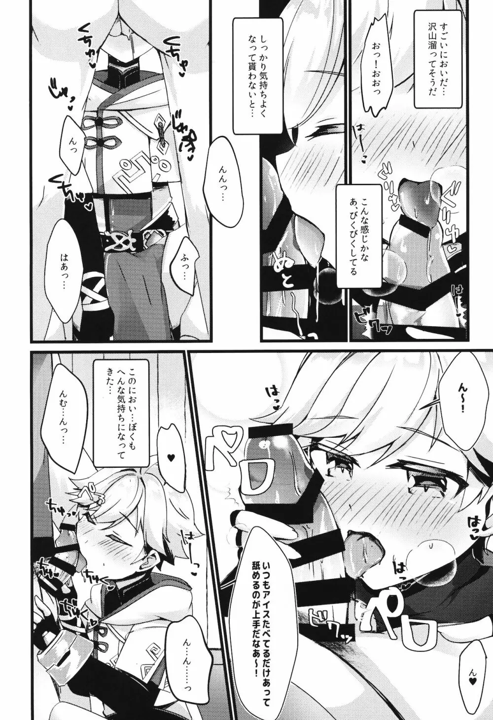 陽?魔方士重雲くんのえっちなご奉仕! - page7