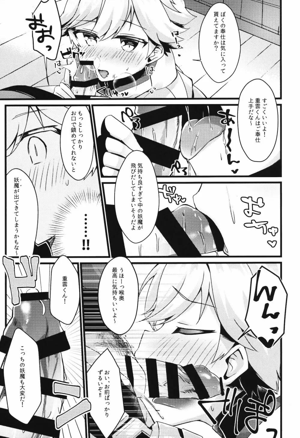 陽?魔方士重雲くんのえっちなご奉仕! - page8