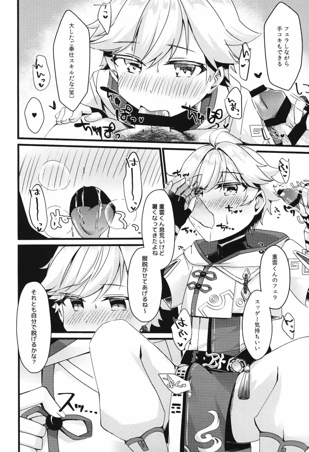 陽?魔方士重雲くんのえっちなご奉仕! - page9