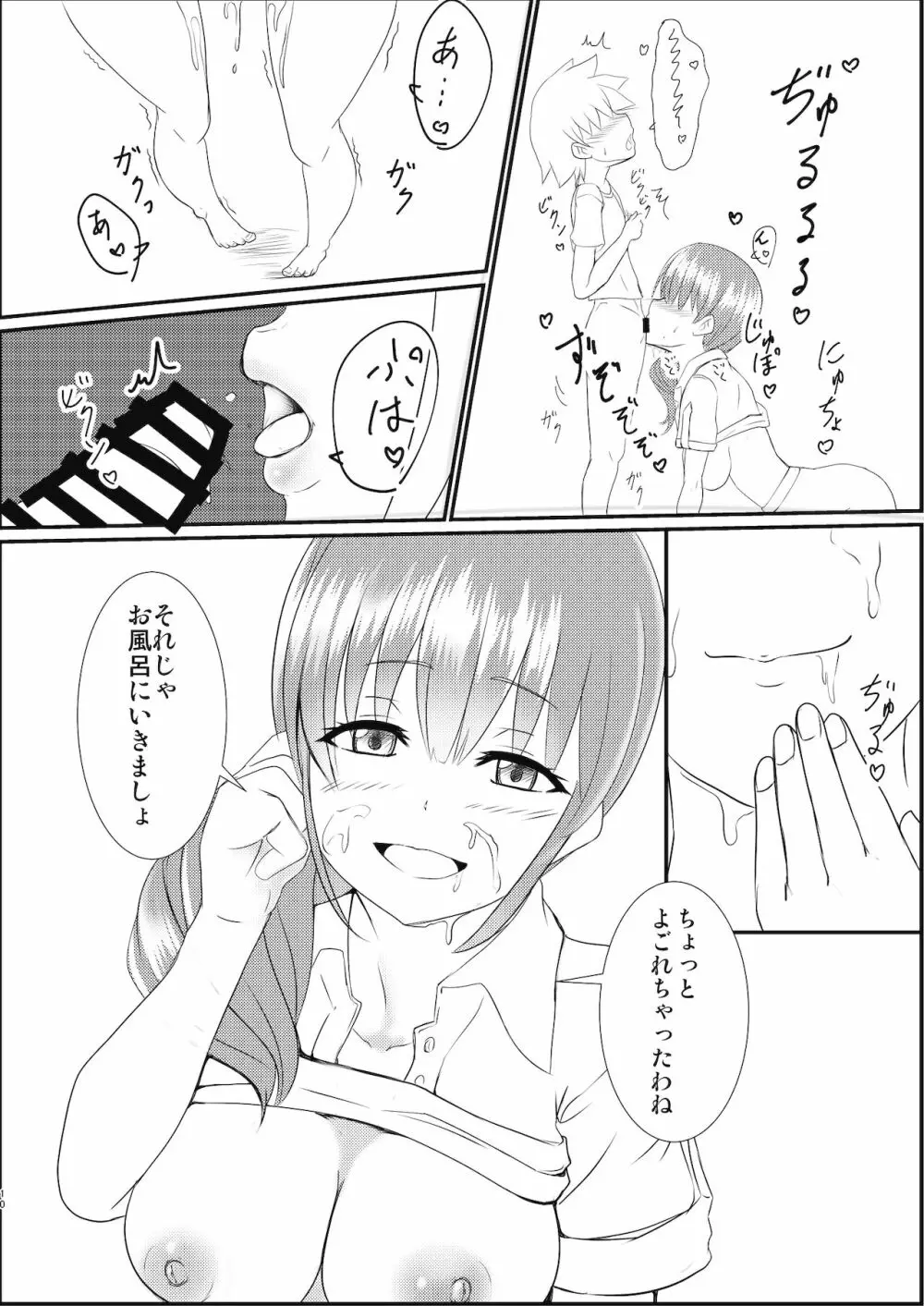 なんでも弁当のすぺしゃる？裏めにゅう - page10