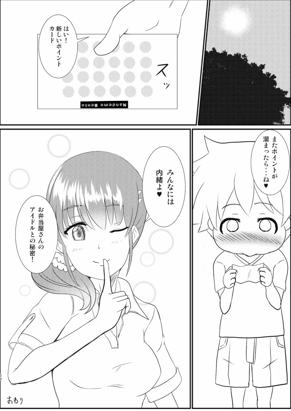 なんでも弁当のすぺしゃる？裏めにゅう - page20