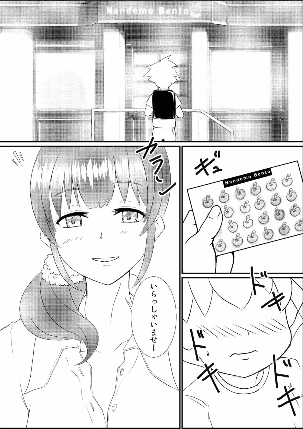 なんでも弁当のすぺしゃる？裏めにゅう - page3