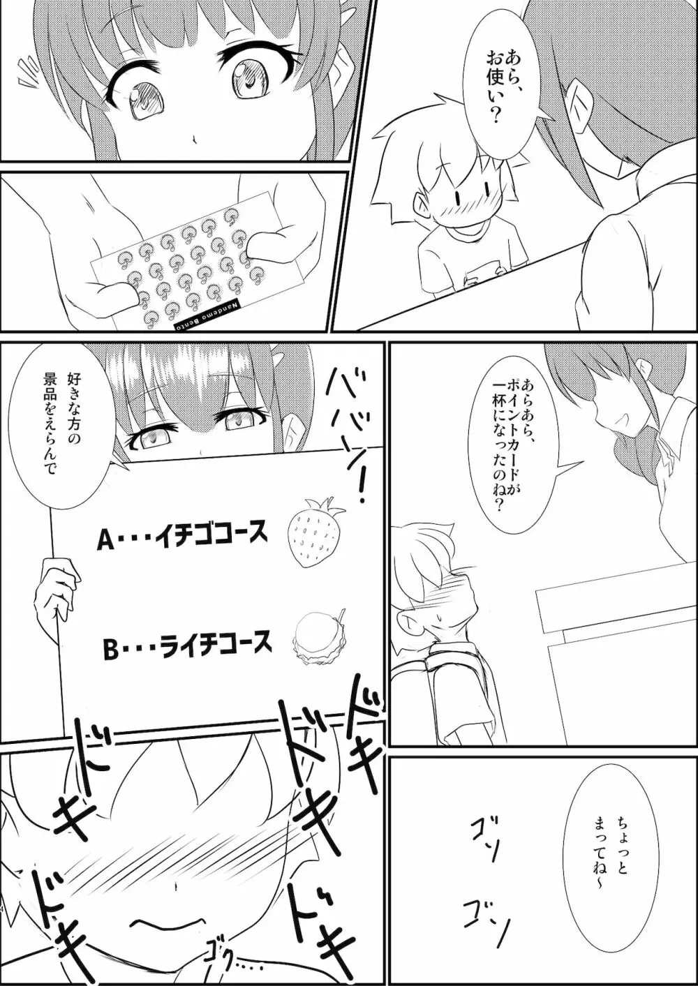 なんでも弁当のすぺしゃる？裏めにゅう - page4