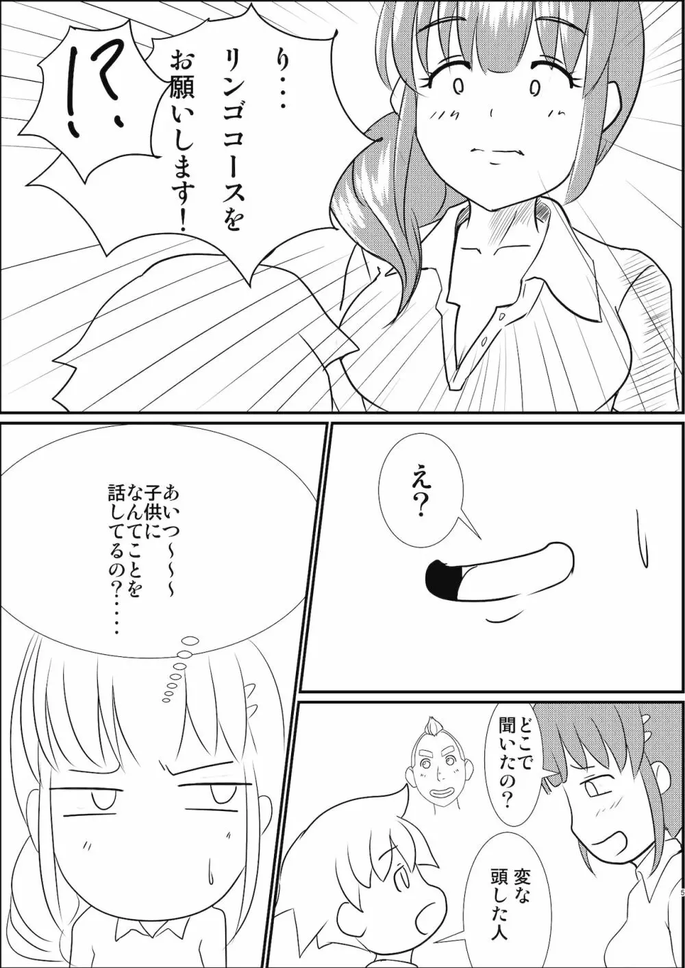 なんでも弁当のすぺしゃる？裏めにゅう - page5