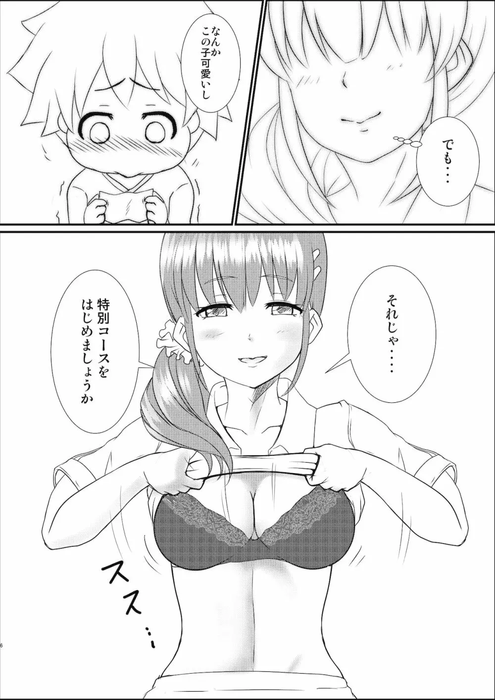 なんでも弁当のすぺしゃる？裏めにゅう - page6