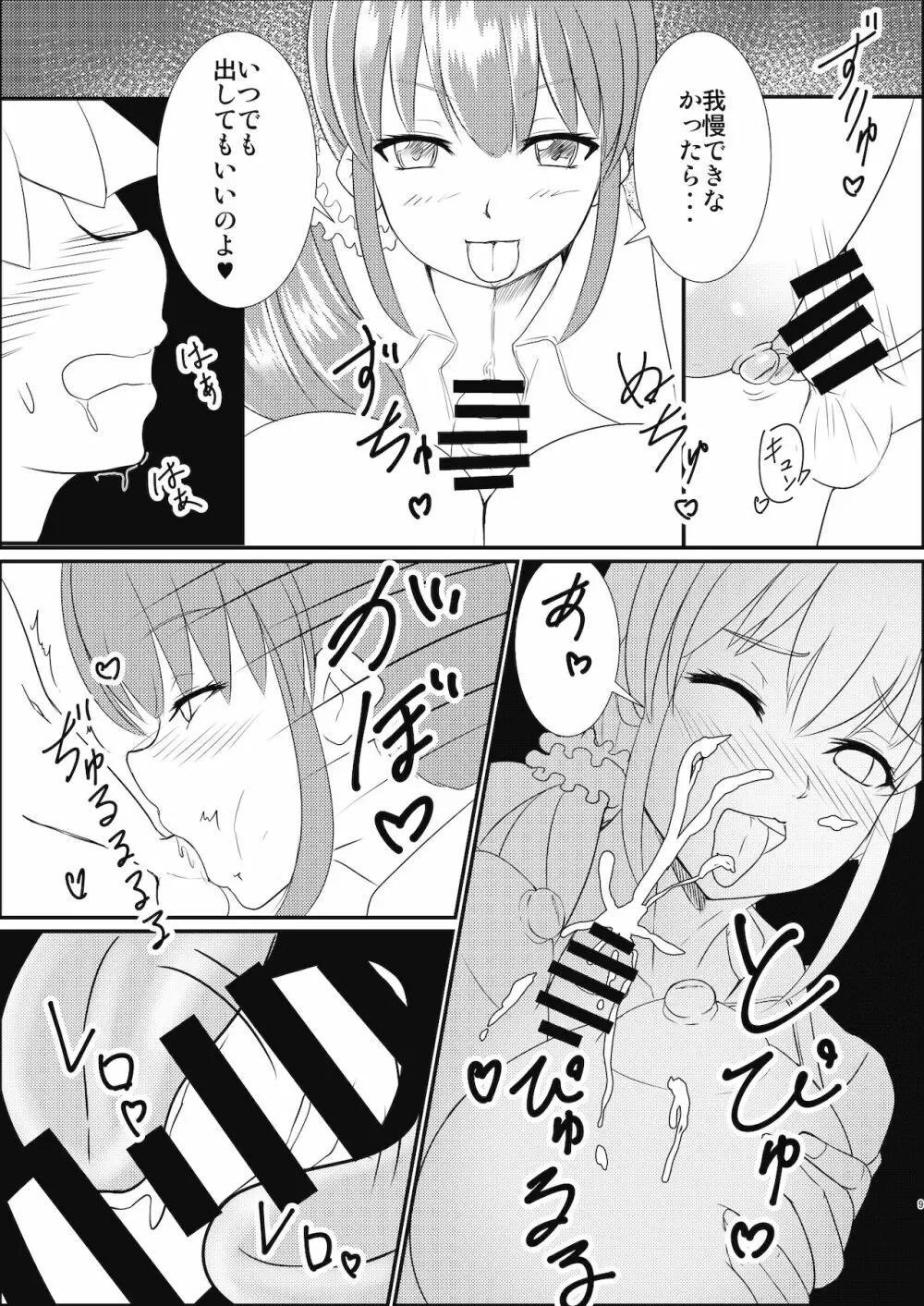 なんでも弁当のすぺしゃる？裏めにゅう - page9