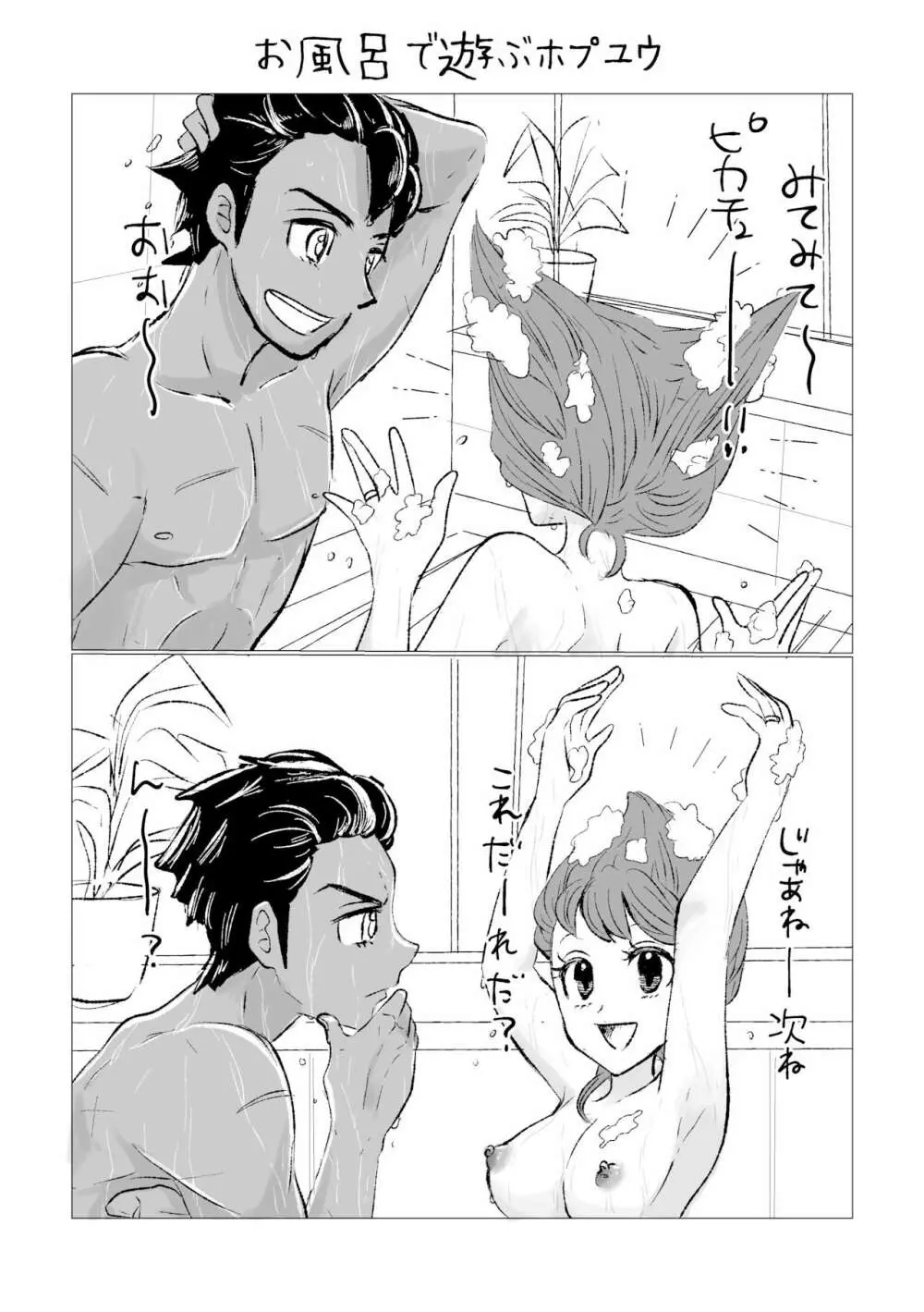 Chotto etchina hopuyuu manga-dzume - page4