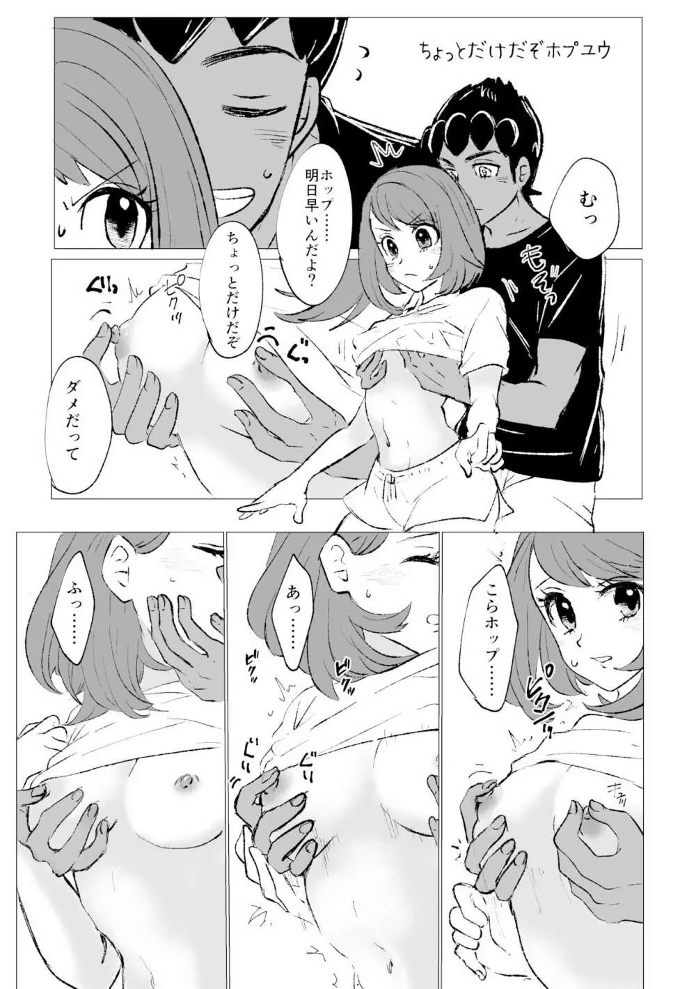 Chotto etchina hopuyuu manga-dzume - page6