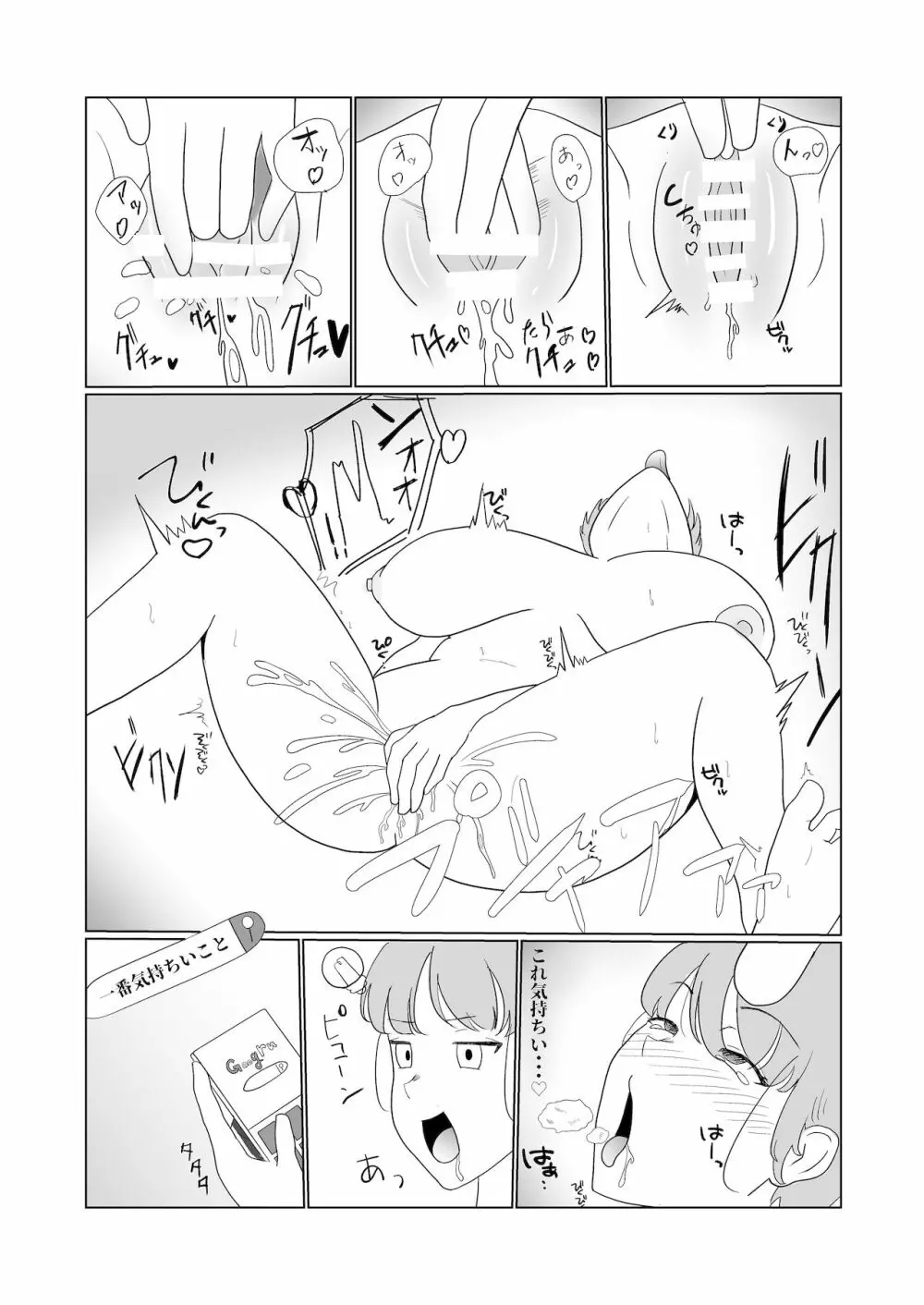 無知×ムチ～爆乳ボーイッシュな幼馴染を犯したら、逆に搾精されました～ - page16