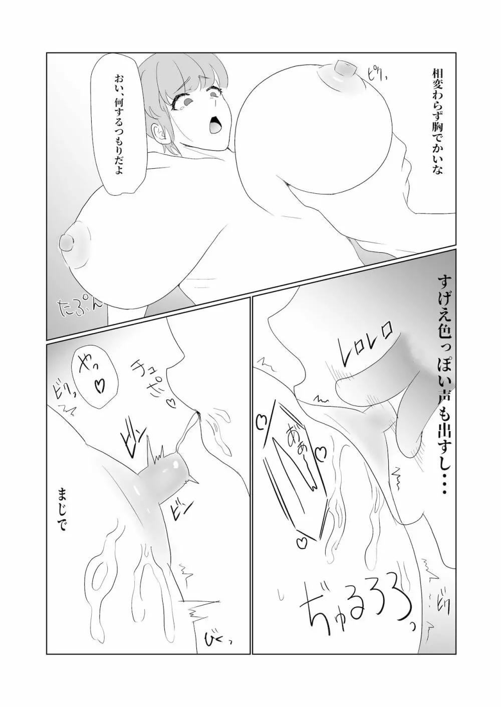 無知×ムチ～爆乳ボーイッシュな幼馴染を犯したら、逆に搾精されました～ - page30