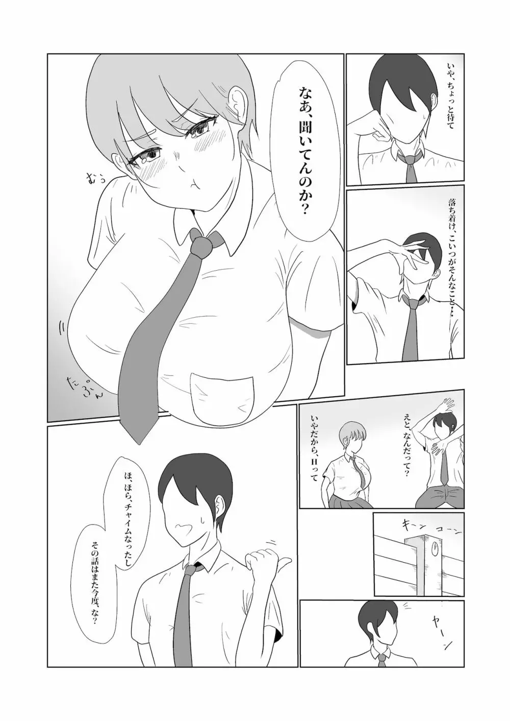 無知×ムチ～爆乳ボーイッシュな幼馴染を犯したら、逆に搾精されました～ - page7